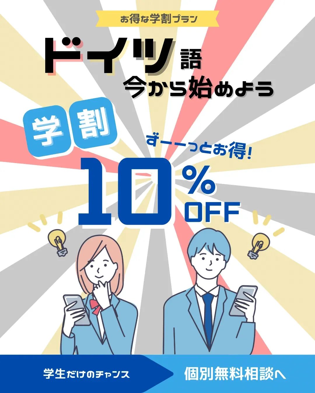 ソロコースのレッスン料が10%オフ!