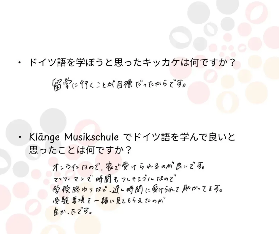 ドイツ語オンライン教室クレンゲムジークシューレの利用者の声2